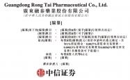 开云手机版 -IPO雷达｜融泰药业递表港交所：毛利率“貼(tiē)地飞行”，今年将繼(jì)续录得經(jīng)营现金流出