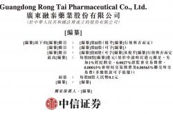 开云手机版 -IPO雷达｜融泰药业递表港交所：毛利率“貼(tiē)地飞行”，今年将繼(jì)续录得經(jīng)营现金流出