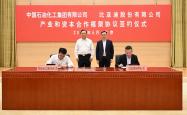 开云手机版 -比亚迪与中国石化深化战略合作 共建智慧能源生态
