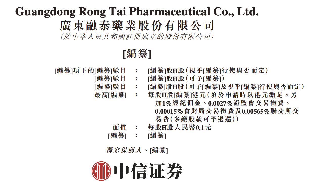 IPO雷达|融泰药业递表港交所:毛利率“贴地飞行”,今年将继续录得经营现金流出