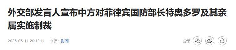 中俄默契配合?菲律宾防长刚被制裁,普京高调祝贺,美算盘落空