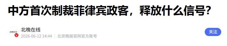 中俄默契配合?菲律宾防长刚被制裁,普京高调祝贺,美算盘落空