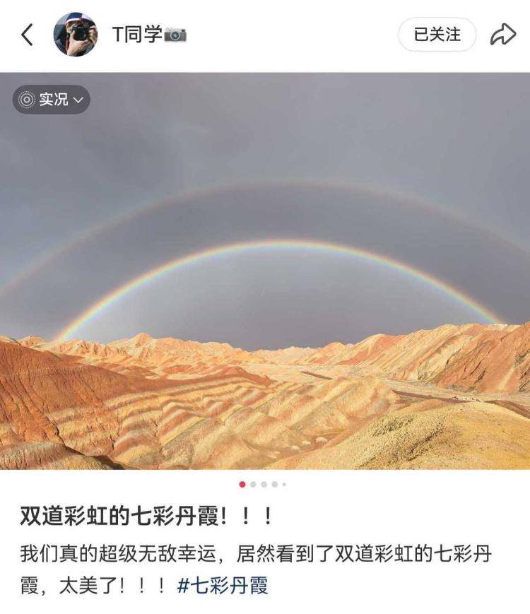 甘肃七彩丹霞遇上双彩虹奇观,游客惊呼:持续了15分钟,超级无敌幸运!